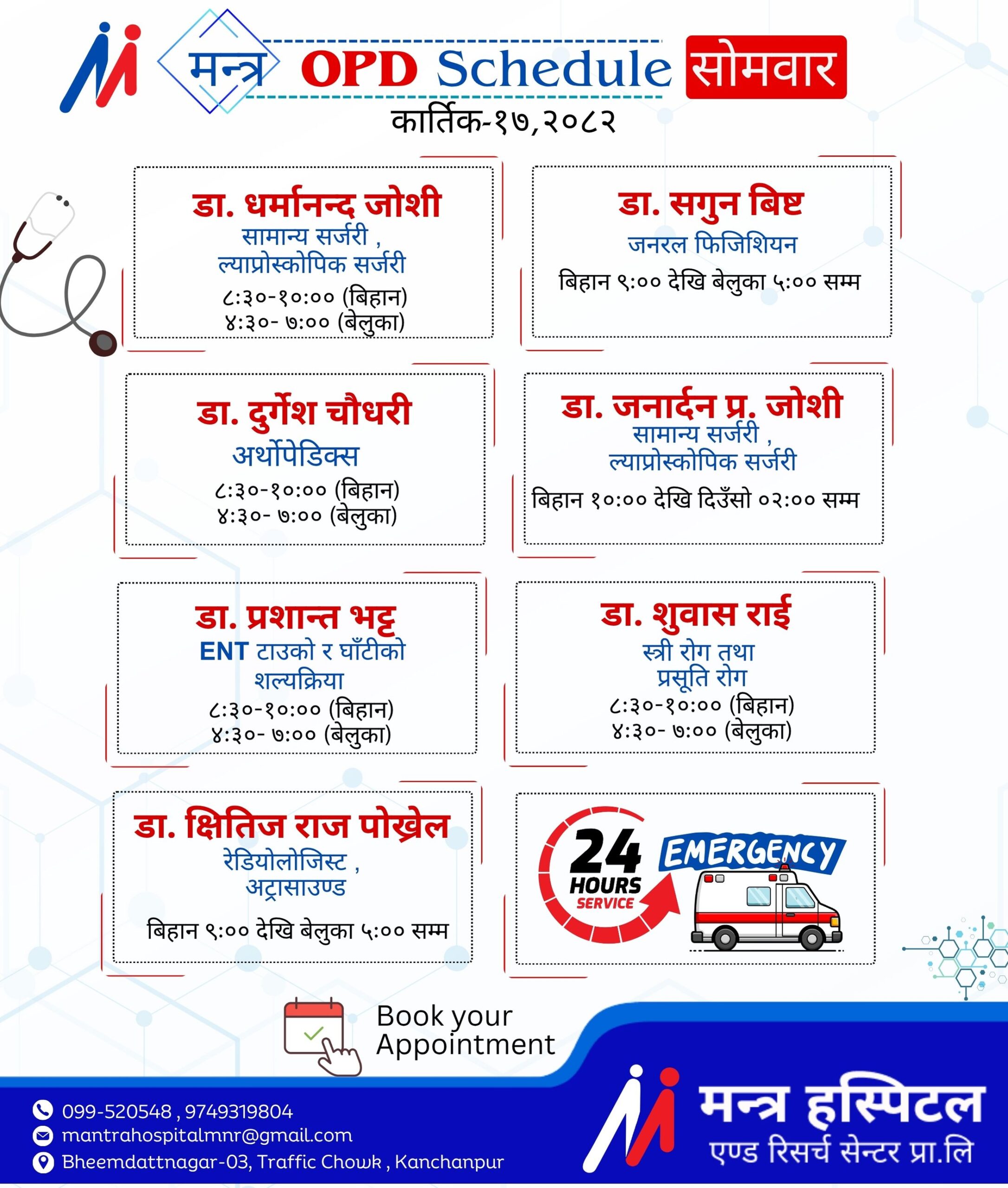 Doctor's Schedule of 16th, Karkit-2082