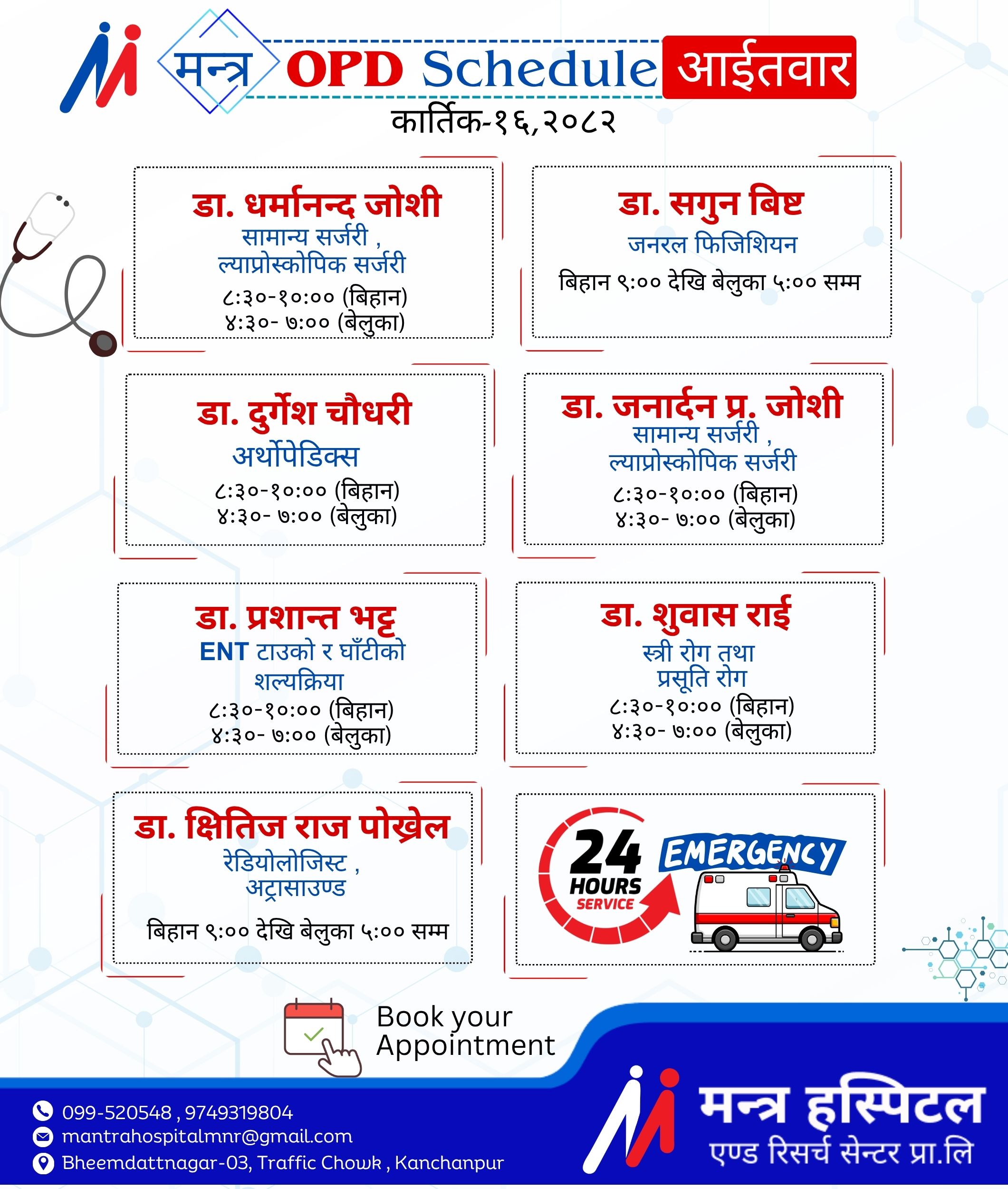 Doctor's schedule for 16th, Kartik