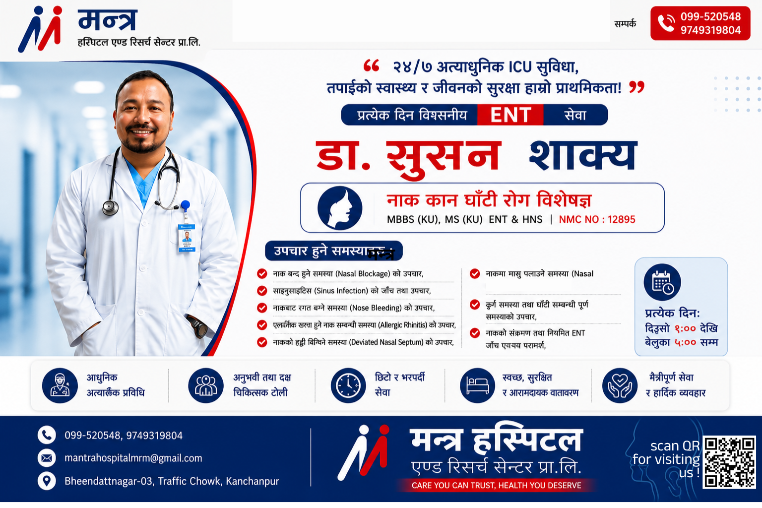 नाक, कान, घाँटी रोग विशेषज्ञ-डा. सुसन शाक्य
